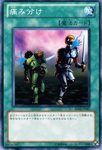 遊戯王カード 【痛み分け】 BE02-JP067-N 《遊戯王ゼアル ビギナーズ・エディションVol.2》(中古品)　(shin