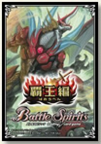 【非売品スリーブ】バトルスピリッツ 覇王編(中古品)　(shin