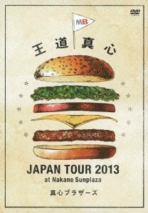 王道真心 ジャパン・ツアー2013 [DVD](中古 未使用品)　(shin