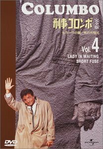 刑事コロンボ 完全版 Vol.4 [DVD](中古品)　(shin