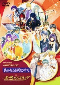 ライブビデオ ネオロマンス■フェスタ ~遙かなる時空の中で&金色のコルダ~ [DVD](中古 未使用品)　(shin