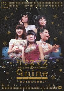 クリスマスの9nine 2012~聖なる夜の大奏動♪~ [DVD](中古品)　(shin