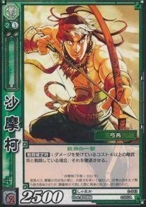 沙摩柯 しゃまか 【コモン】 2-043-C 三国志大戦TCG(トレーディングカード) ブースター 第2弾 収録カード(中古 未使用品)　(shin