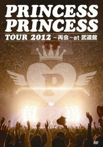 PRINCESS PRINCESS TOUR 2012~再会~at 武道館 [DVD](中古 未使用品)　(shin