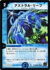  Duel Masters [ astral * leaf ] DMC66-28-BR { super BEST}( secondhand goods ) (shin