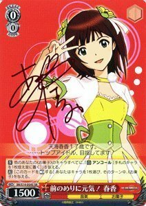 ヴァイスシュヴァルツ 前のめりに元気！ 春香 (SR） IMS14-054-SR(中古品)　(shin