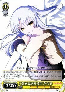 ヴァイスシュヴァルツ 皆を見送る役目 かなで ダブルレア AB/W11-001-RR 【Angel Beats! ＆ クドわふたー】(中古品)　(shin