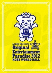 Original Entertainment Paradise 2012 PARADISE@GoGo!! LIVE DVD 神戸ワールド記念ホール(中古 未使用品)　(shin