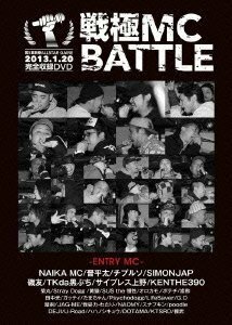 戦極MCBATTLE 第5章新春 ALL STAR GAME -2013.1.20- [DVD](中古品)　(shin