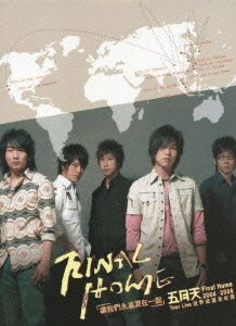 メイデイ 2004-2006 ファイナル・ホーム ワールド ライブ・ツアー [DVD](中古 未使用品)　(shin