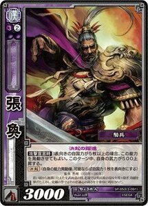 《三国志大戦TCG》 張奐 【R】 (SP-053)(中古 未使用品)　(shin