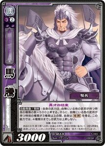 《三国志大戦TCG》 馬騰 【R】 (5-093)(中古 未使用品)　(shin