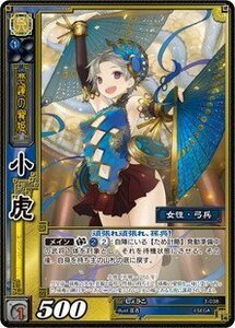 《三国志大戦TCG》 小虎 【SR】 (3-038)(中古品)　(shin