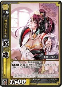 三国志大戦TCG 貂蝉 SP2-091(1-103) SR(中古 未使用品)　(shin