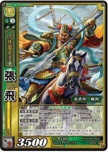 三国志大戦TCG 張飛 SP2-076(3-032)tr TR [おもちゃ＆ホビー] [おもちゃ＆ホビー](中古品)　(shin