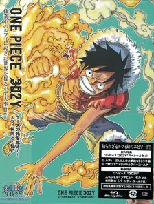 ONE PIECE?3D2Y? エースの死を越えて! ルフィ仲間との誓い[初回生産限定版][Blu-ray](中古品)　(shin