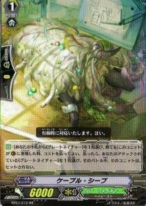 カードファイト!! ヴァンガード 【ケーブル・シープ】【RR】 BT07-012-RR ≪獣王爆進≫(中古品)　(shin