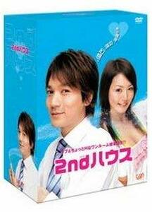 2nd ハウス DVD-BOX(中古品)　(shin