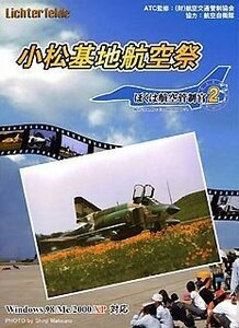 ぼくは航空管制官 2 小松基地航空祭(中古品)　(shin