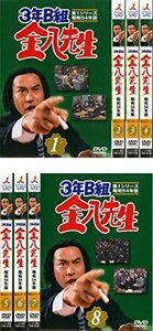 3年B組 金八先生 第1シリーズ 昭和54年版 [レンタル落ち] 全8巻セット [マーケットプレイスDVDセット商品]　(shin