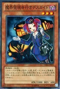 遊戯王カード 魔界発現世行きデスガイド/ゴールドシリーズ2014（GS06)/遊戯王ゼアル(中古 未使用品)　(shin