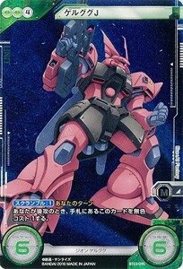 GUNDAM CROSS WAR ～ガンダムクロスウォー/ 第3弾【未来への翼】 ゲルググJ 【GCWBT03-0452】(中古品)　(shin