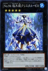 遊戯王カード Ｎｏ.94 極氷姫クリスタル・ゼロ (スーパーレア) / デュエリストパック　神代兄妹編2（DP15) / 遊戯王(中古品)　(shin