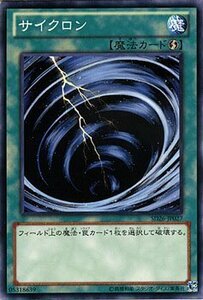 遊戯王カード サイクロン/ ストラクチャーデッキ 機光竜襲雷(SD26) / 遊戯王ゼアル(中古品)　(shin