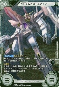 GUNDAM CROSS WAR ～ガンダムクロスウォー/第3弾【未来への翼】 ガンダムスローネアイン 【GCWBT03-0942】(中古品)　(shin