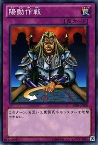 遊戯王カード 陽動作戦/ アドバンスド・トーナメントパック2013 Vol.4（AT04) / 遊戯王ゼアル(中古 未使用品)　(shin