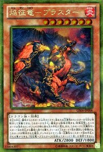 遊戯王カード 焔征竜－ブラスター(ゴールドレア)/ゴールドシリーズ2014（GS06)/遊戯王ゼアル(中古品)　(shin