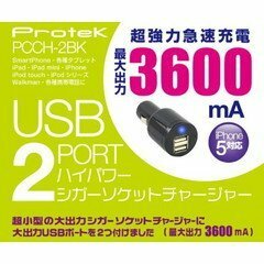 【新品】 プロテック ハイパワーUSB2ポートシガーソケット カーチャージャー PCCH-2BK　(shin