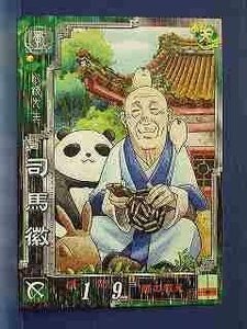 三国志大戦3 蜀063 R司馬徽 [おもちゃ＆ホビー](中古品)　(shin