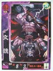 三国志大戦3 漢036 UC文醜 [おもちゃ＆ホビー](中古品)　(shin