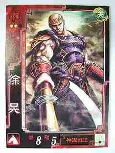 三国志大戦3 魏019 UC徐晃 [おもちゃ＆ホビー](中古品)　(shin