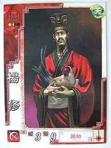 三国志大戦3 魏053 C楊修(中古品)　(shin