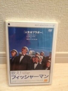歌え!フィッシャーマン [DVD](中古品)　(shin