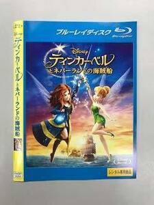 ティンカー・ベルとネバーランドの海賊船 Blu-ray【レンタル落ち】(中古品)　(shin