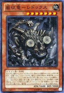 遊戯王カード 巌征竜－レドックス/ゴールドシリーズ2014（GS06)/遊戯王ゼアル(中古 未使用品)　(shin