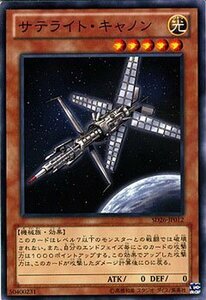 遊戯王カード サテライト・キャノン/ ストラクチャーデッキ 機光竜襲雷(SD26) / 遊戯王ゼアル(中古品)　(shin