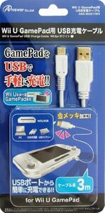 Wii U GamePad用『USB充電ケーブル』 (ホワイト)(未使用品)　(shin