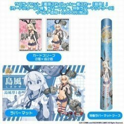 サプライセット艦隊これくしょん?艦これ?「島風」(中古 未使用品)　(shin