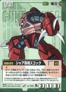 ガンダムウォー 新世紀の鼓動 シャア専用ズゴック R(中古品)　(shin