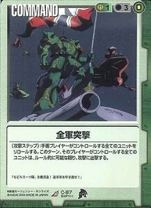 ガンダムウォー ベースドブースター3 全軍突撃 R(中古品)　(shin