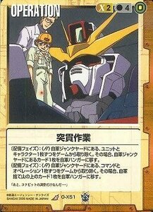 ガンダムウォー 覇王の紋章 突貫作業 R(中古品)　(shin