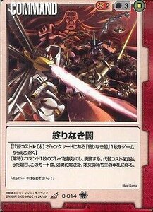 ガンダムウォー 蒼海の死闘 終りなき闇 R(中古品)　(shin