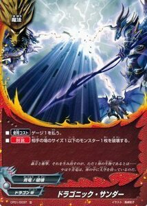 フューチャーカード バディファイト / ドラゴニック・サンダー / キャラクターパック 第1弾 100円ドラゴン（BF