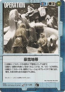 ガンダムウォー 前線のフォトグラフ 豪雪地帯 R(中古品)　(shin