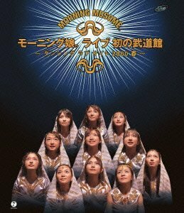 モーニング娘。ライブ初の武道館~ダンシング ラブ サイト2000春~ [Blu-ray](中古品)　(shin