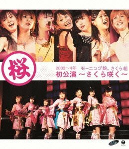 モーニング娘。さくら組初公演~さくら咲く~ [Blu-ray](中古品)　(shin